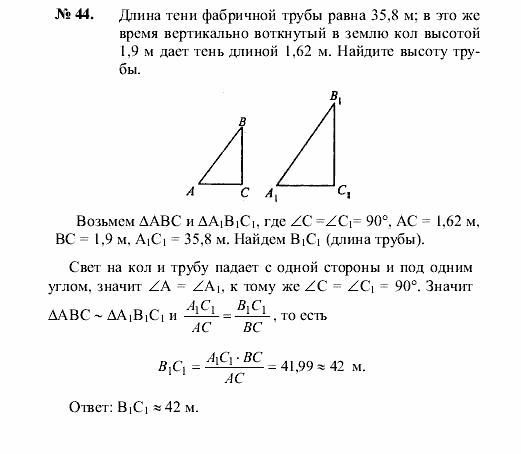 Геометрия, 7 класс, А.В. Погорелов, 2011, Параграф 11 Задача: 44