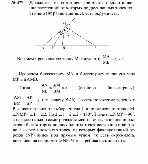 Геометрия, 7 класс, А.В. Погорелов, 2011, Параграф 11 Задача: 47
