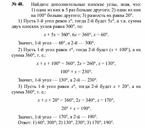 Геометрия, 7 класс, А.В. Погорелов, 2011, Параграф 11 Задача: 48