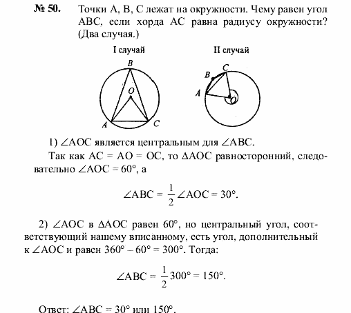 Геометрия, 7 класс, А.В. Погорелов, 2011, Параграф 11 Задача: 50