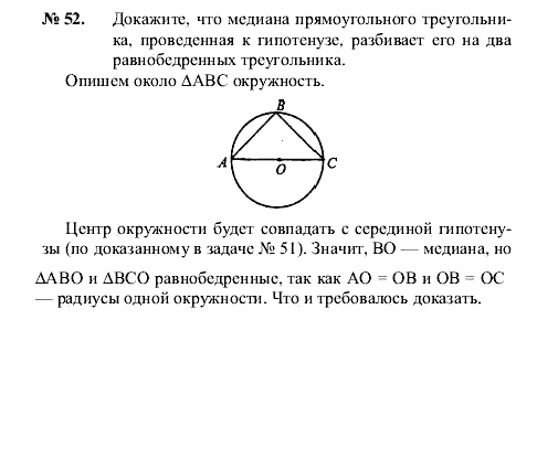 Геометрия, 7 класс, А.В. Погорелов, 2011, Параграф 11 Задача: 52