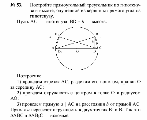 Геометрия, 7 класс, А.В. Погорелов, 2011, Параграф 11 Задача: 53