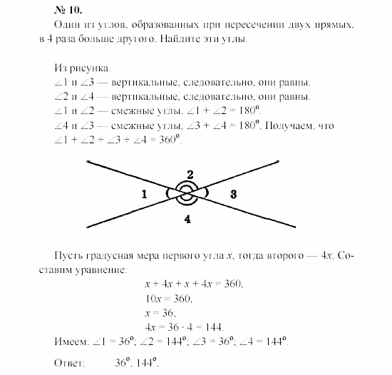 Геометрия, 7 класс, А.В. Погорелов, 2011, Параграф 2 Задача: 10