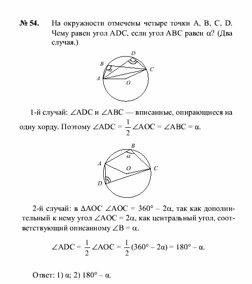 Геометрия, 7 класс, А.В. Погорелов, 2011, Параграф 11 Задача: 54