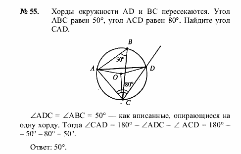 Геометрия, 7 класс, А.В. Погорелов, 2011, Параграф 11 Задача: 55