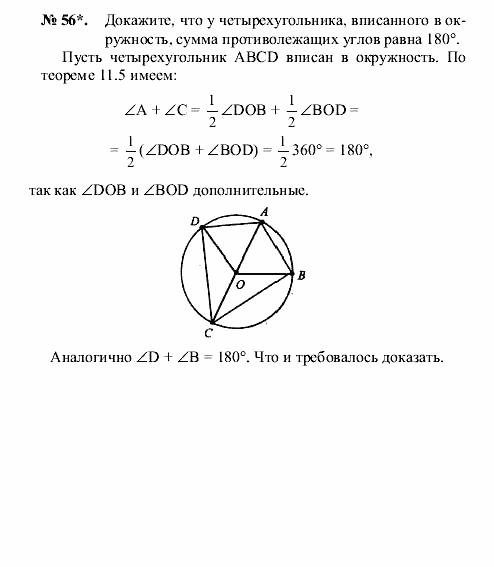 Геометрия, 7 класс, А.В. Погорелов, 2011, Параграф 11 Задача: 56