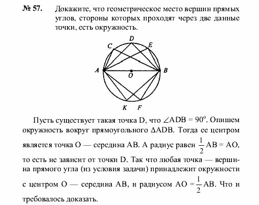 Геометрия, 7 класс, А.В. Погорелов, 2011, Параграф 11 Задача: 57