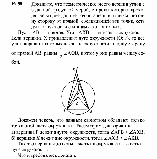 Геометрия, 7 класс, А.В. Погорелов, 2011, Параграф 11 Задача: 58