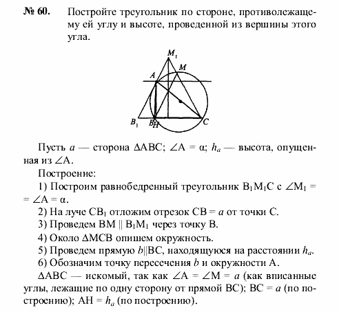 Геометрия, 7 класс, А.В. Погорелов, 2011, Параграф 11 Задача: 60