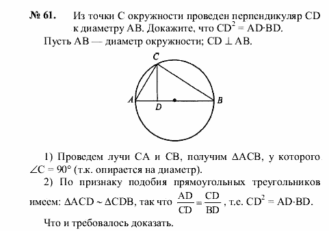 Геометрия, 7 класс, А.В. Погорелов, 2011, Параграф 11 Задача: 61