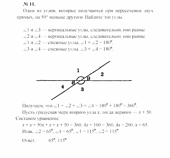 Геометрия, 7 класс, А.В. Погорелов, 2011, Параграф 2 Задача: 11