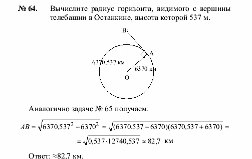 Геометрия, 7 класс, А.В. Погорелов, 2011, Параграф 11 Задача: 64