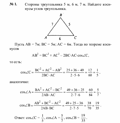 Геометрия, 7 класс, А.В. Погорелов, 2011, Параграф 12 Задача: 1