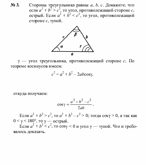 Геометрия, 7 класс, А.В. Погорелов, 2011, Параграф 12 Задача: 3