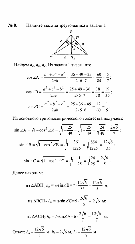 Геометрия, 7 класс, А.В. Погорелов, 2011, Параграф 12 Задача: 8