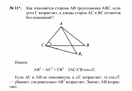 Геометрия, 7 класс, А.В. Погорелов, 2011, Параграф 12 Задача: 11