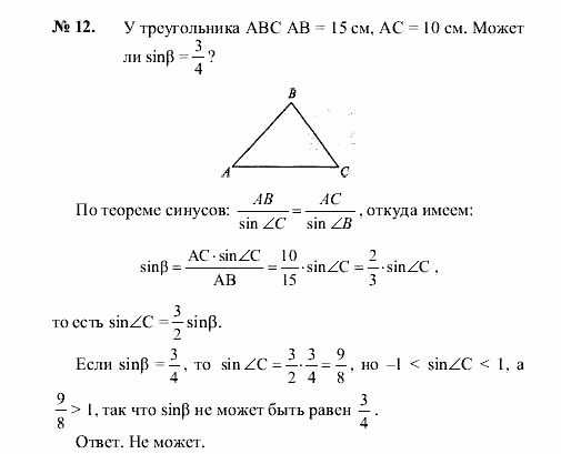 Геометрия, 7 класс, А.В. Погорелов, 2011, Параграф 12 Задача: 12