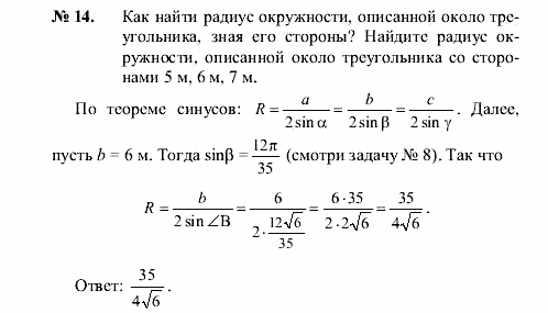 Геометрия, 7 класс, А.В. Погорелов, 2011, Параграф 12 Задача: 14