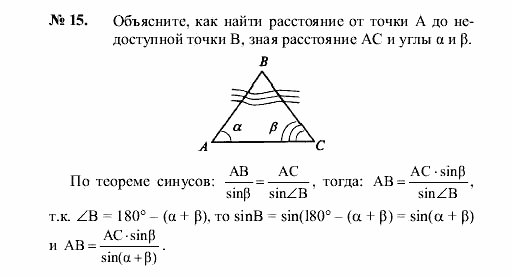 Геометрия, 7 класс, А.В. Погорелов, 2011, Параграф 12 Задача: 15