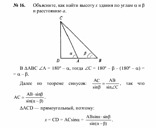 Геометрия, 7 класс, А.В. Погорелов, 2011, Параграф 12 Задача: 16