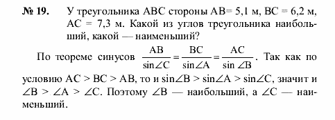 Геометрия, 7 класс, А.В. Погорелов, 2011, Параграф 12 Задача: 19
