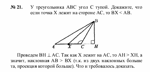 Геометрия, 7 класс, А.В. Погорелов, 2011, Параграф 12 Задача: 21