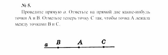 Геометрия, 7 класс, А.В. Погорелов, 2011, Параграф 1 Задача: 5