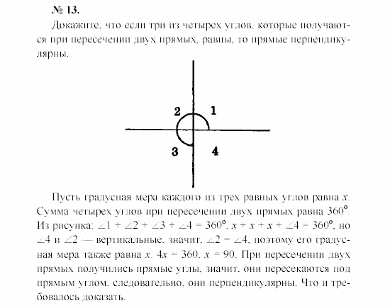 Геометрия, 7 класс, А.В. Погорелов, 2011, Параграф 2 Задача: 13