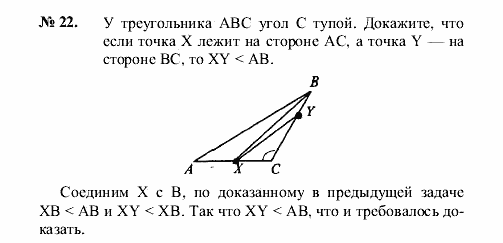 Геометрия, 7 класс, А.В. Погорелов, 2011, Параграф 12 Задача: 22