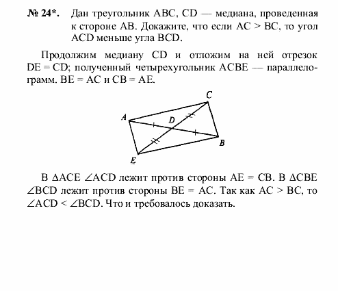 Геометрия, 7 класс, А.В. Погорелов, 2011, Параграф 12 Задача: 24
