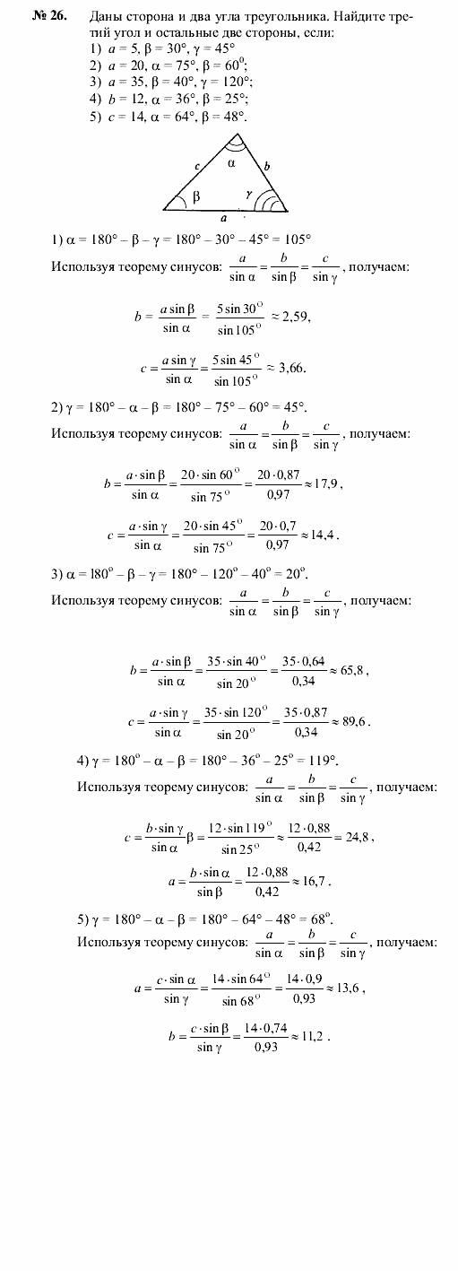 Геометрия, 7 класс, А.В. Погорелов, 2011, Параграф 12 Задача: 26