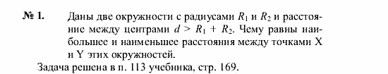 Геометрия, 7 класс, А.В. Погорелов, 2011, Параграф 13 Задача: 1