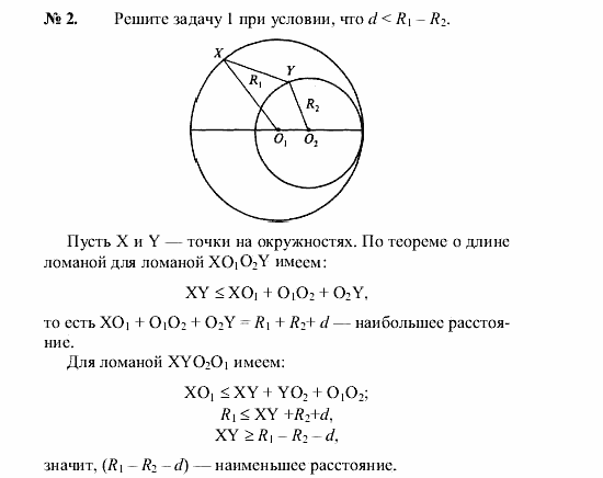 Геометрия, 7 класс, А.В. Погорелов, 2011, Параграф 13 Задача: 2