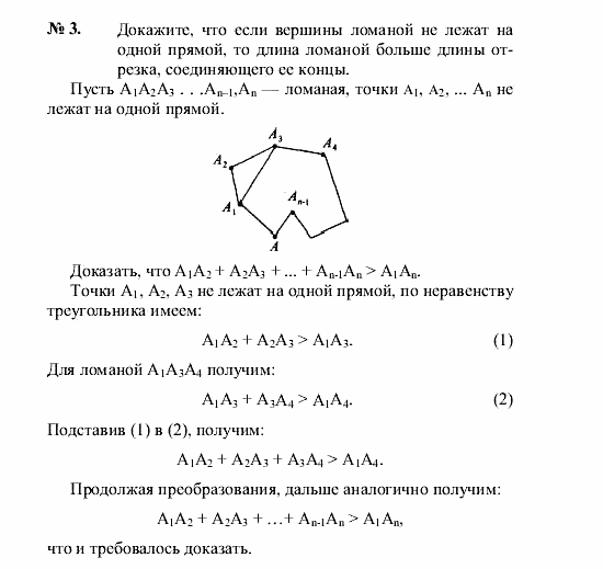 Геометрия, 7 класс, А.В. Погорелов, 2011, Параграф 13 Задача: 3