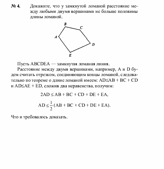 Геометрия, 7 класс, А.В. Погорелов, 2011, Параграф 13 Задача: 4