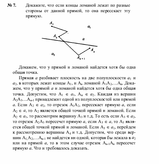 Геометрия, 7 класс, А.В. Погорелов, 2011, Параграф 13 Задача: 7