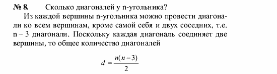 Геометрия, 7 класс, А.В. Погорелов, 2011, Параграф 13 Задача: 8