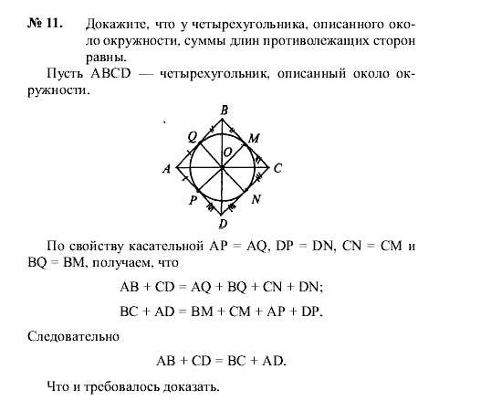 Геометрия, 7 класс, А.В. Погорелов, 2011, Параграф 13 Задача: 11