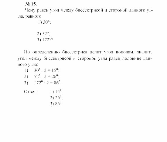 Геометрия, 7 класс, А.В. Погорелов, 2011, Параграф 2 Задача: 15
