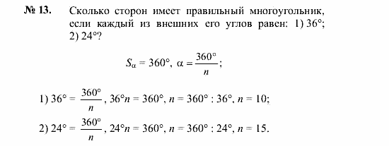 Геометрия, 7 класс, А.В. Погорелов, 2011, Параграф 13 Задача: 13