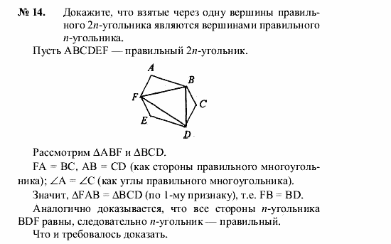 Геометрия, 7 класс, А.В. Погорелов, 2011, Параграф 13 Задача: 14