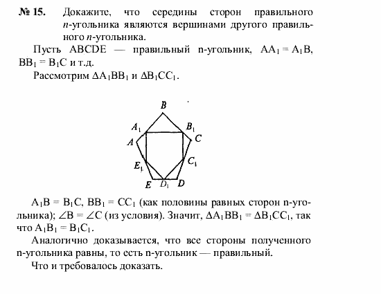 Геометрия, 7 класс, А.В. Погорелов, 2011, Параграф 13 Задача: 15