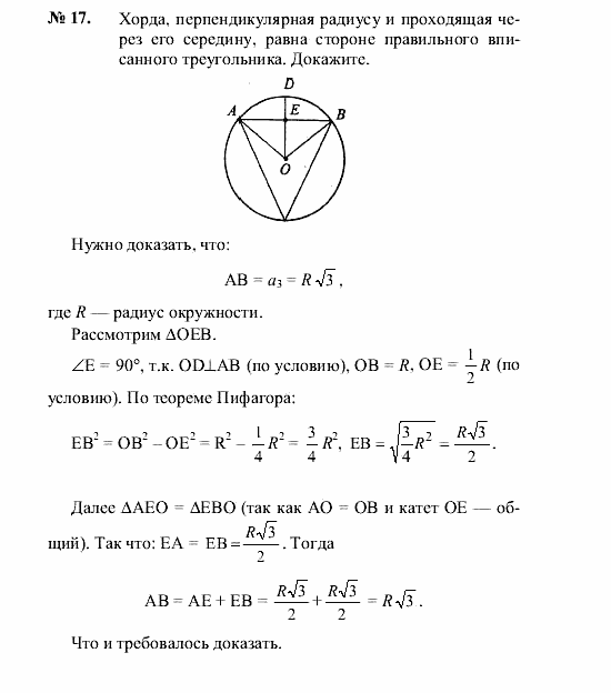 Геометрия, 7 класс, А.В. Погорелов, 2011, Параграф 13 Задача: 17