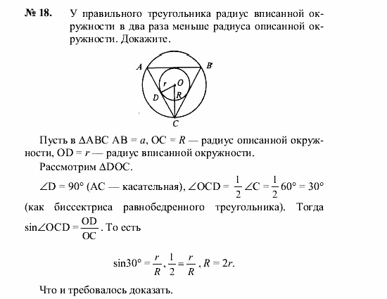 Геометрия, 7 класс, А.В. Погорелов, 2011, Параграф 13 Задача: 18