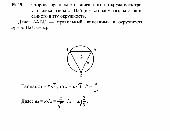 Геометрия, 7 класс, А.В. Погорелов, 2011, Параграф 13 Задача: 19