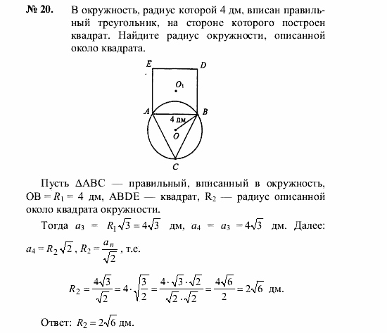 Геометрия, 7 класс, А.В. Погорелов, 2011, Параграф 13 Задача: 20