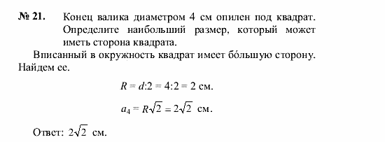 Геометрия, 7 класс, А.В. Погорелов, 2011, Параграф 13 Задача: 21