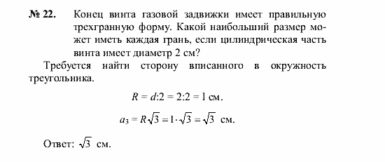 Геометрия, 7 класс, А.В. Погорелов, 2011, Параграф 13 Задача: 22