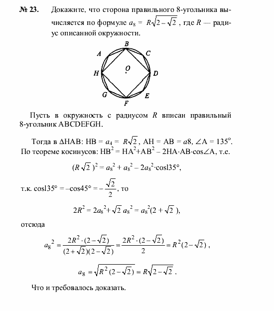 Геометрия, 7 класс, А.В. Погорелов, 2011, Параграф 13 Задача: 23