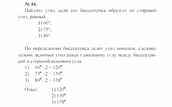 Геометрия, 7 класс, А.В. Погорелов, 2011, Параграф 2 Задача: 16
